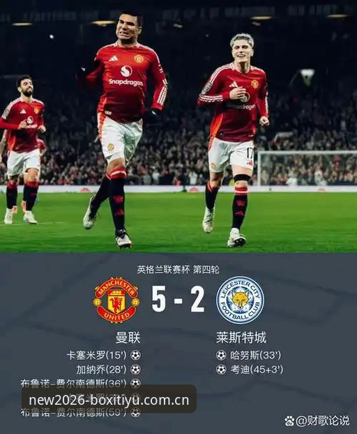 托纳利vs埃德松：曼联中场双星争夺战，博喜体育用户深度解析谁更适配红魔体系？