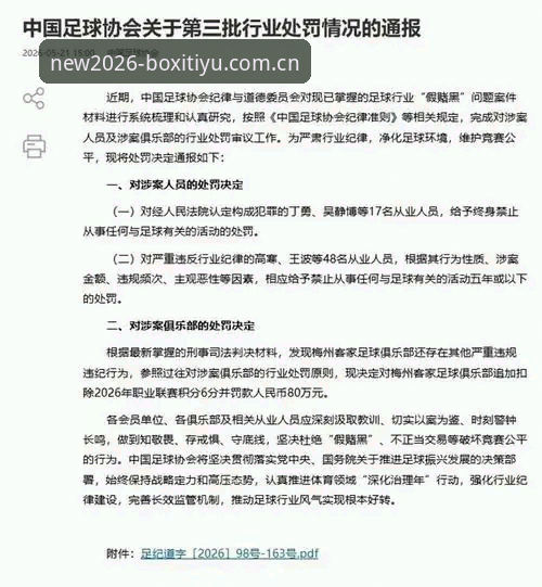 第三批禁足名单公布，博喜体育用户热议3大行业净化信号